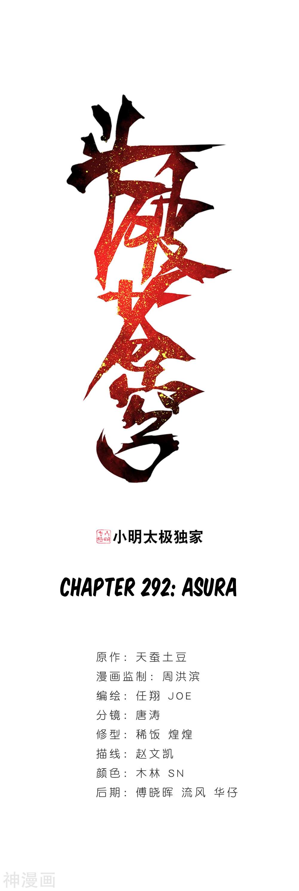 Battle Through The Heavens Chapter 292 2